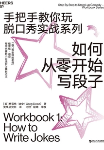 如何從零開(kāi)始寫(xiě)段子