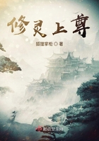 修靈上尊在線閱讀