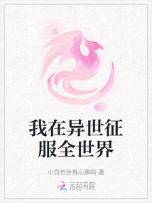 我在異世征服全世界