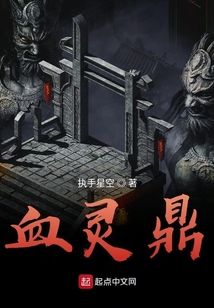 血靈鼎