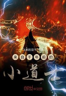 來自千年前的小道士