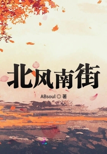 北風南街