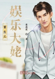 重生之娛樂大姥