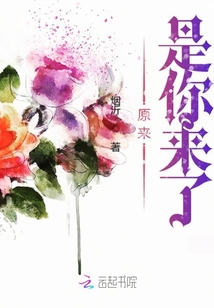 原來(lái)是你來(lái)了