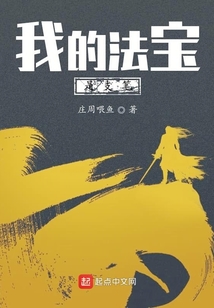 我的法寶是支筆