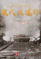 和平精英之模式大爆炸在线阅读