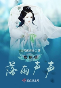 梧桐鎮(zhèn)落雨聲聲