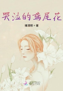 哭泣的鳶尾花