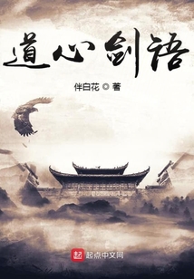 道心剑语