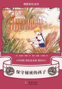 朗格彩色童話·深紅色童話