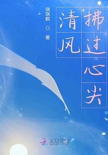 清風拂過心尖