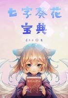 七字葵花寶典在線閱讀