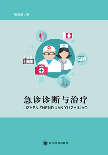 急診診斷與治療