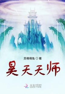 昊天天师