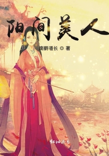 陽間美人