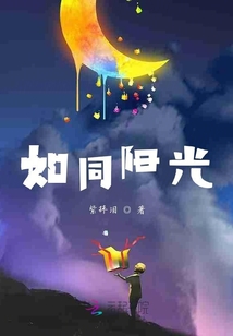 如同陽光