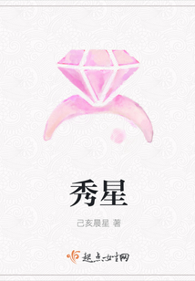 秀星