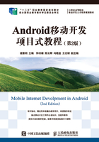 Android移动开发项目式教程（第2版）在线阅读