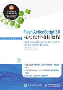 Flash ActionScript 3.0互動設計項目教程