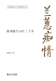 蘭蕙癡情