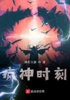 瘋神時(shí)刻在線閱讀