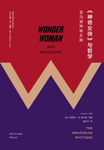 《神奇女俠》與哲學