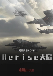 Rerise遠征星際