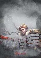 鐵將軍在線閱讀