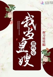我當皇嫂那些年
