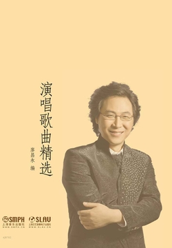 廖昌永演唱歌曲精选 封面