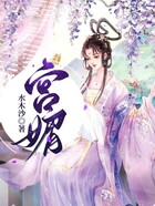 宮媚在線閱讀