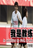 我是教练