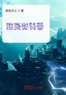 雷炎奧特曼