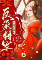 穿越后我和反派將軍he了在線閱讀