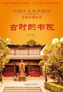 古時的書院