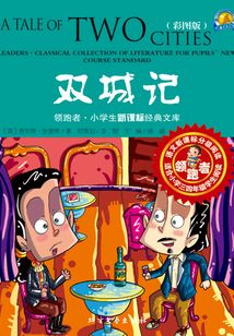 双城记