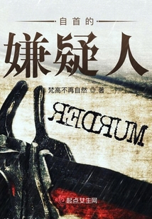自首的嫌疑人