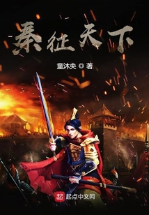 秦征天下