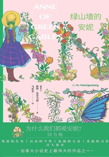 绿山墙的安妮