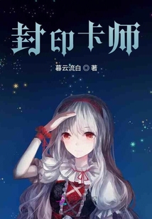封印卡師