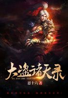 大盗诸天录在线阅读