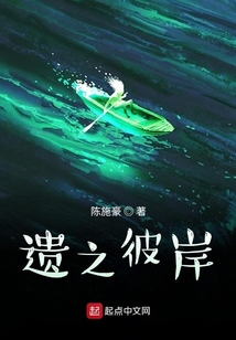 遺之彼岸