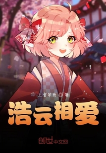 浩云相愛