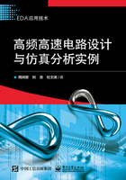 高频高速电路设计与仿真分析实例在线阅读