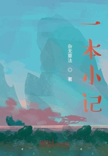一本小記