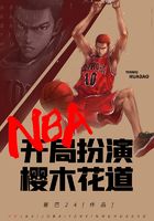 NBA：开局扮演樱木花道