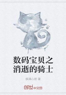 數碼寶貝之消逝的騎士