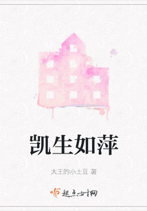 凱生如萍