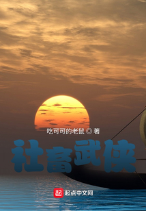 社畜武俠