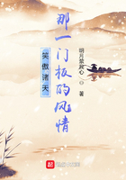 笑傲諸天：那一門板的風情在線閱讀